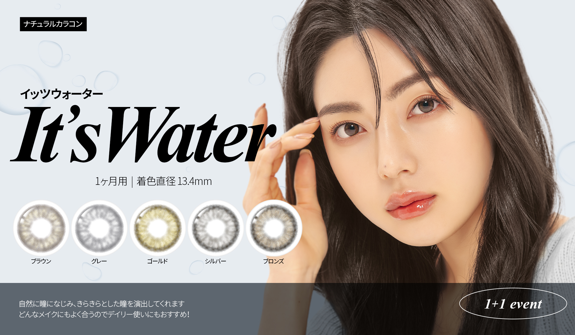 【Event】Its Water