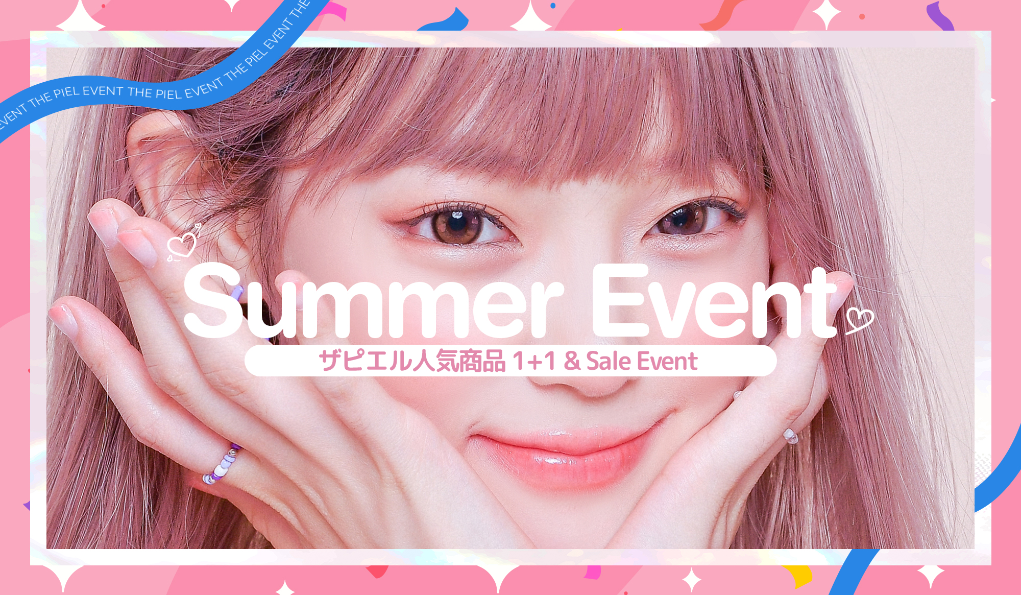 【Event】Summer Sale