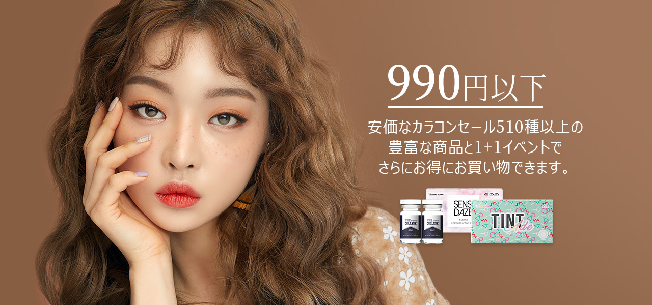 【Event】 990円 / 1+1