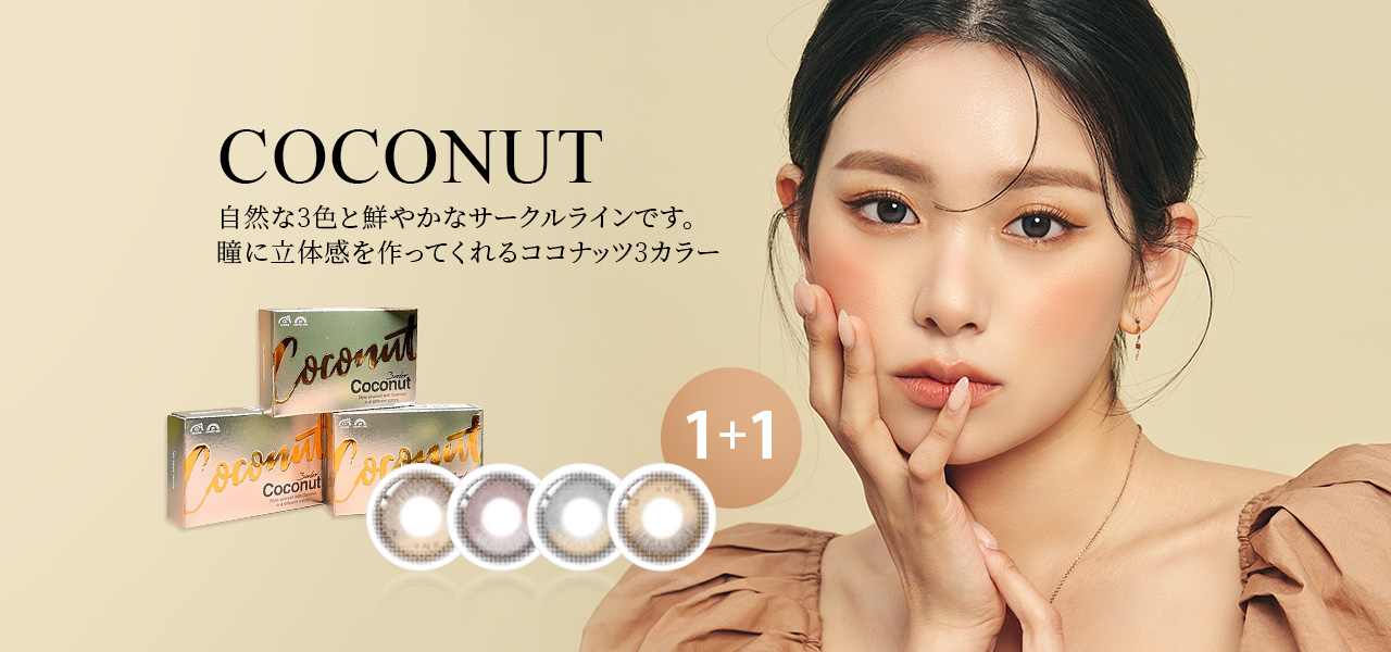 【Event】 Coconut 3color