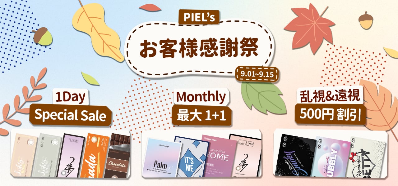THEPIEL Autumn SPECIAL★