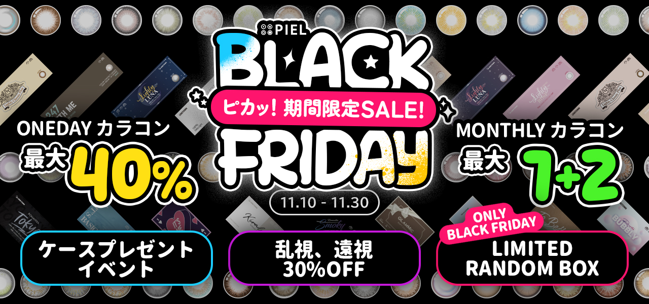 ★BLACK FRIDAY★