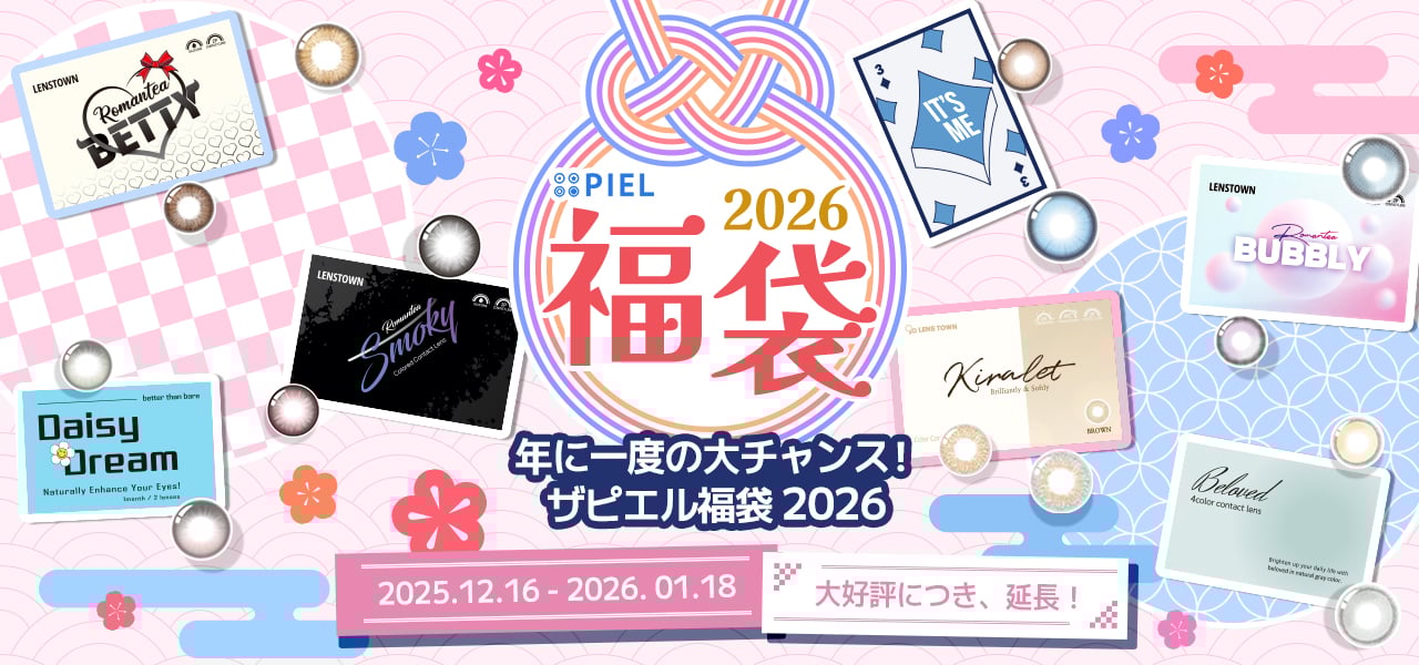  ♡2026年新春イベント♡