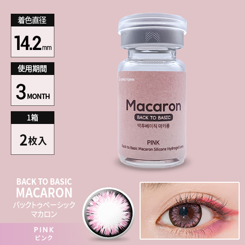 [シリコンハイドロゲル・3ヶ月用カラコン] バックトゥベーシックマカロンピンク Back to Basic Macaron Pink DIA15.0mm