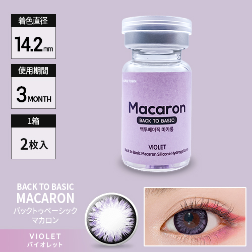 [シリコンハイドロゲル・3ヶ月用カラコン] バックトゥベーシックマカロンバイオレット Back to Basic Macaron Violet DIA15.0mm