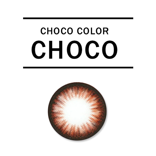 [シリコンハイドロゲル]リジーチョコ Lizzy Choco柔らかくて乾きにくいフチありの高度数-10.00までのDIA14.2mm