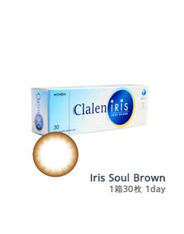 [ワンデー] クラレンアイリスソウルブラウン Clalen Iris Soul Brown 【1day】（1箱30枚入）高度数-10.00までのDIA14.2mm　※ゆうパケット配送不可