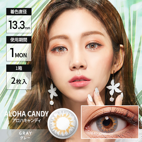 [1ヶ月用カラコン] アロハキャンディ グレー Aloha Candy Gray 華やかな瞳を完成する DIA14.2mm