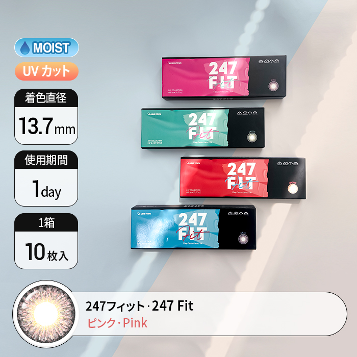 カラコン通販ザピエル｜247 fit  Pink　247フィット ピンク着用時