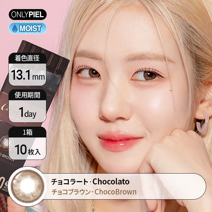 カラコン通販ザピエル | Chocolato チョコラート