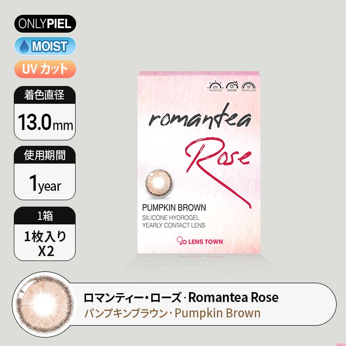 カラコン通販ザピエル | Romantea Rose Pumpkin Brown ロマンティー・ ローズ   パンプキンブラウン 着用時