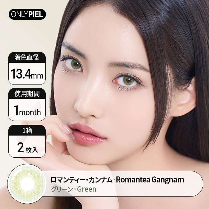 カラコン通販ザピエル | Romantea GangNam Green ロマンティー・カンナムグリーン着用時