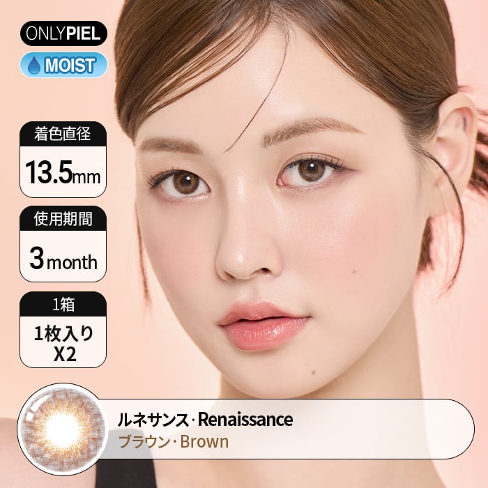 カラコン通販ザピエル | Renaissance Brown ルネサンスブラウン着用時