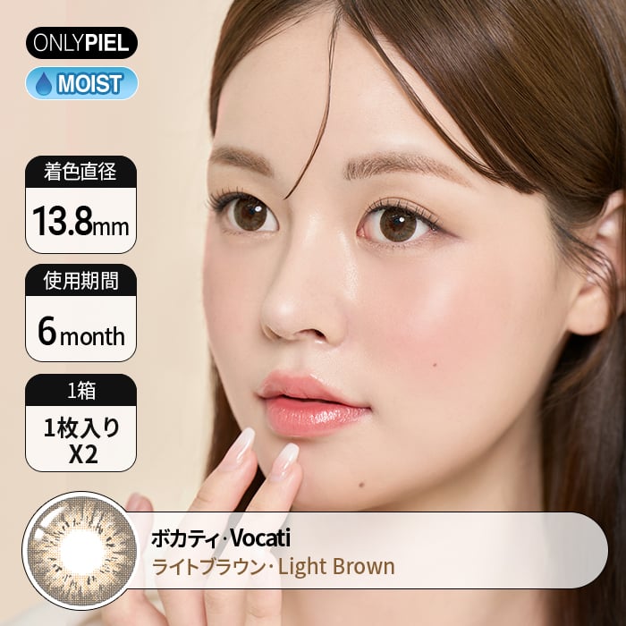 カラコン通販ザピエル | Vocati Light Brown ボカティライトブラウン着用時