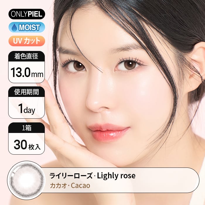 カラコン韓国通販ザピエルl  Lighly Rose Cacao ライリーローズカカオ装着時