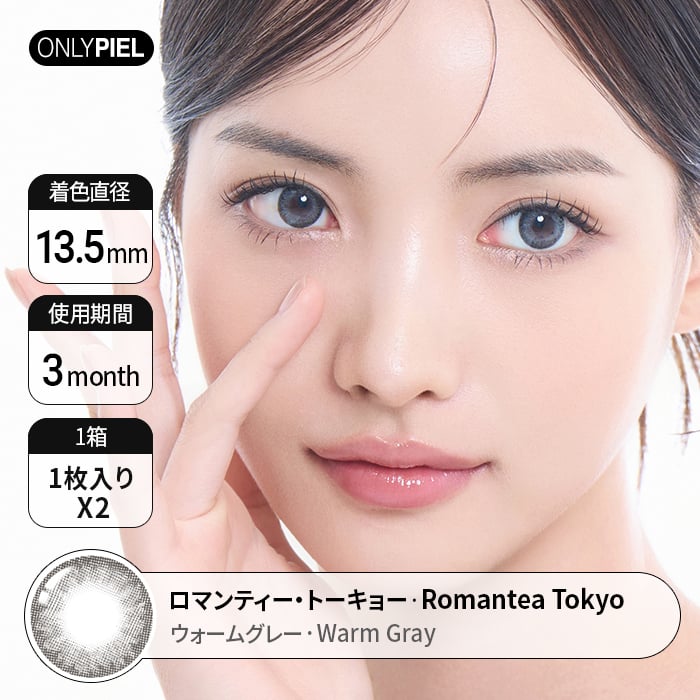 【即日発送 乱視用カラコン】Romantea Tokyo Warm Gray   ロマンティートーキョーウォームグレー(1瓶1枚入)