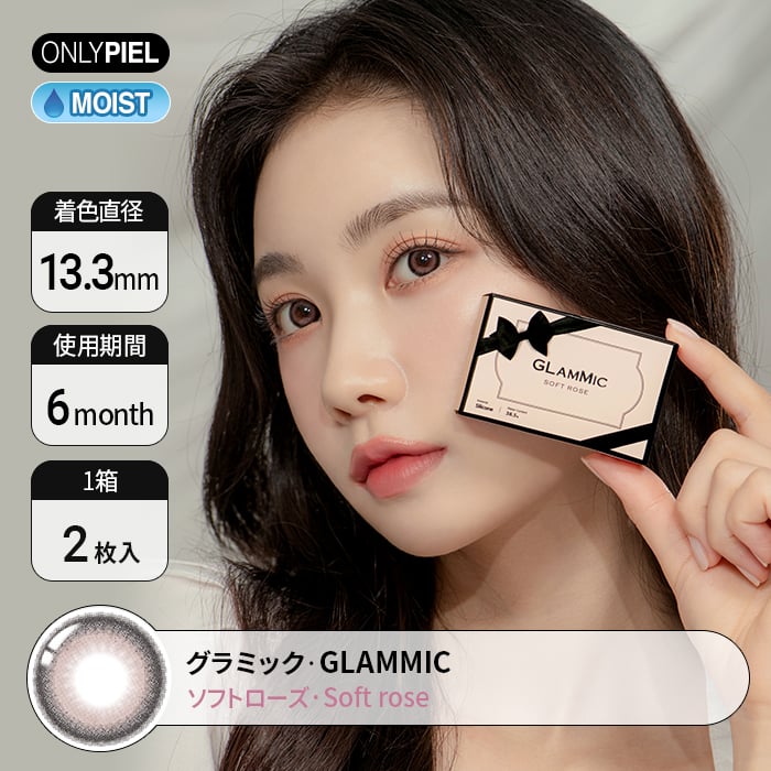 【6ヶ月】グラミック ソフトローズ  GLAMMIC SOFT ROSE(1箱2枚入)