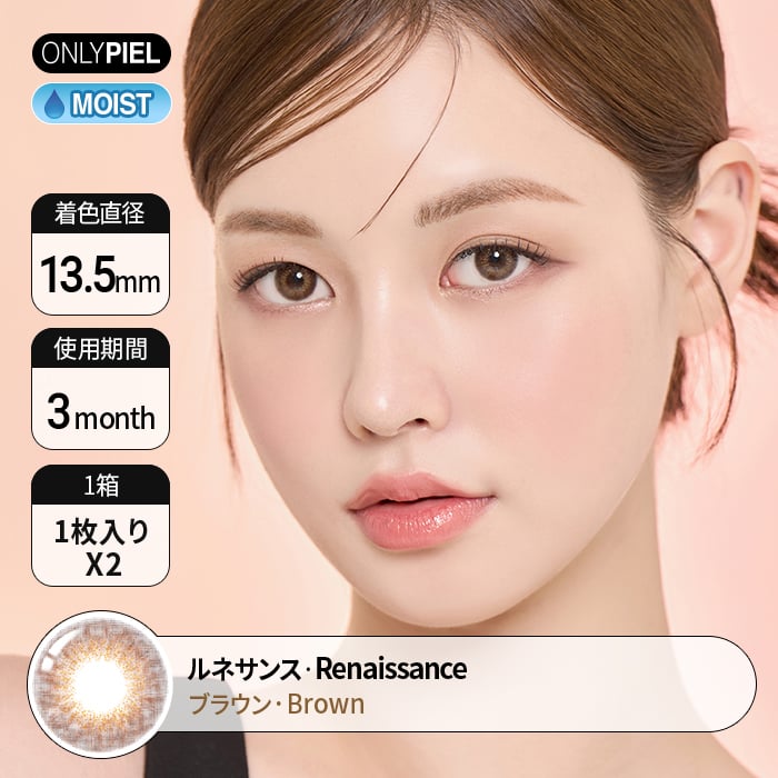 カラコン通販ザピエル | Renaissance Brown ルネサンスブラウン着用時