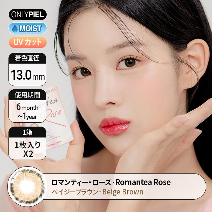 カラコン通販ザピエル | Romantea Rose BeigeBrown ロマンティー・ ローズ   ベージュブラウン 着用時