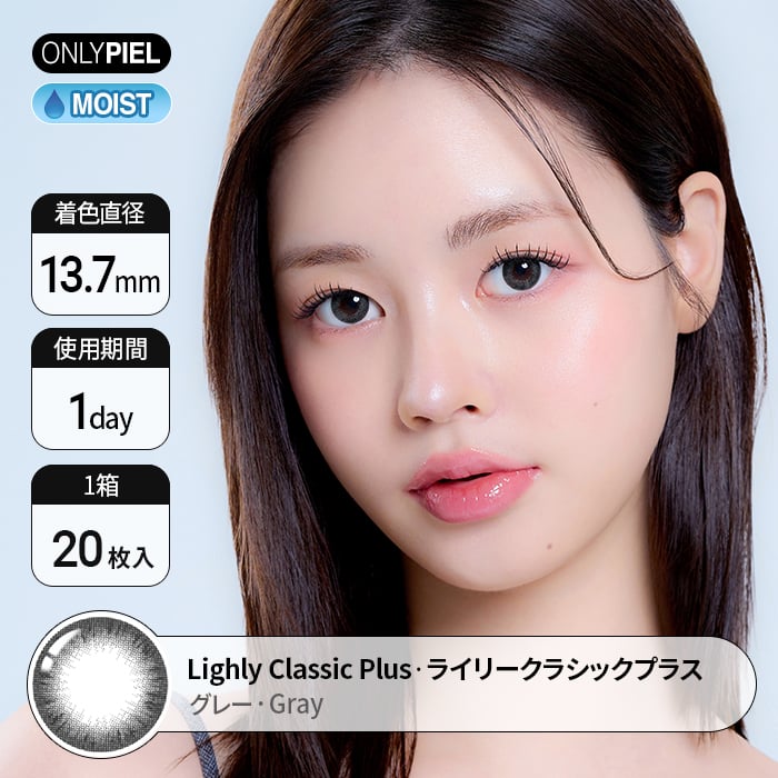 カラコン通販ザピエル | Lighly Classic Plus Gray ライリークラシックプラス グレー