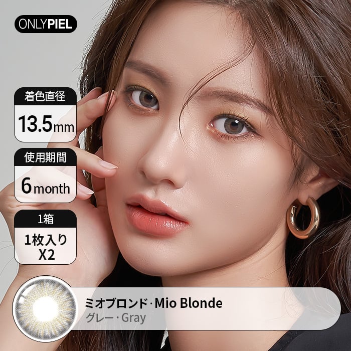 カラコン通販ザピエル | Mio Blonde Gray ミオブロンドグレー 着用時