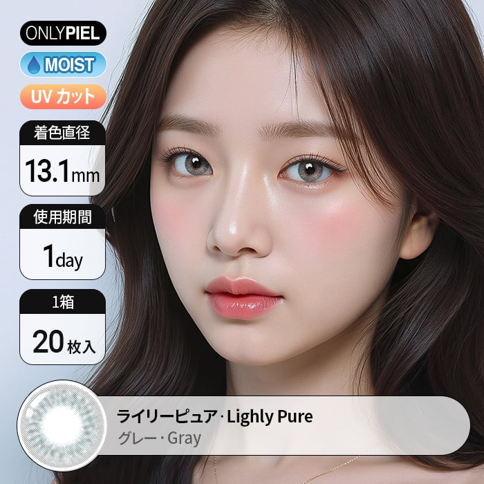 カラコン通販ザピエル | LIGHLY Pure Gray ライリーピュアグレー 着用時