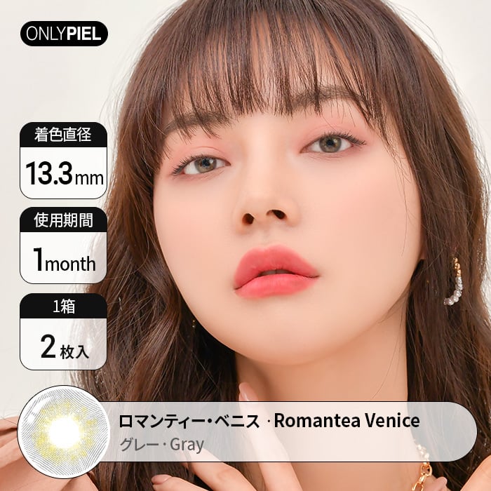 カラコン通販ザピエル | Romantea Venice Gray ロマンティー・ベニスグレー 着用時