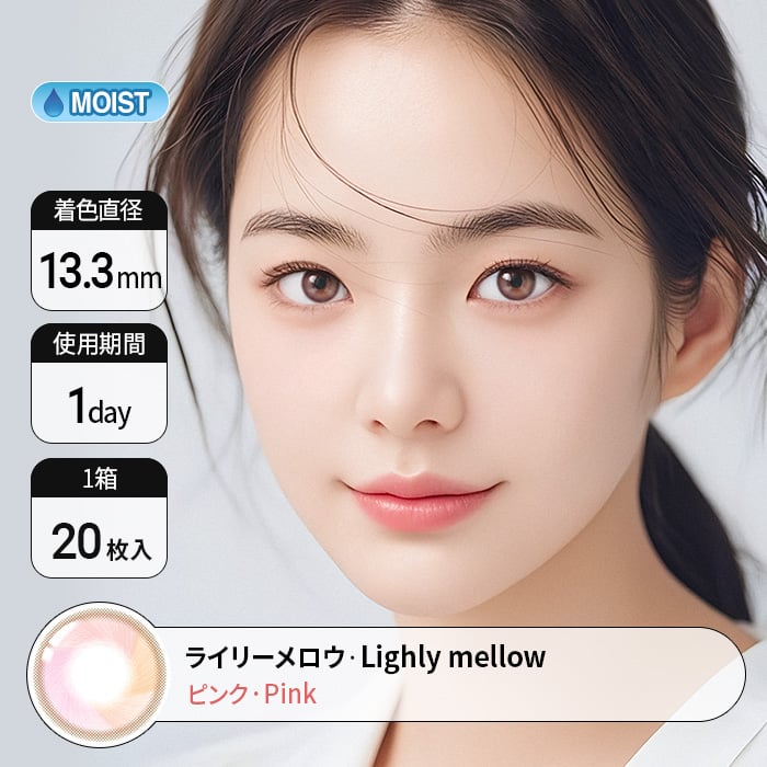 カラコン通販で人気の度ありライリーメロウ オーロラピンク