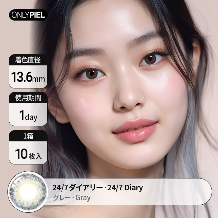 カラコン通販で人気の度あり24/7ダイアリーグレー 