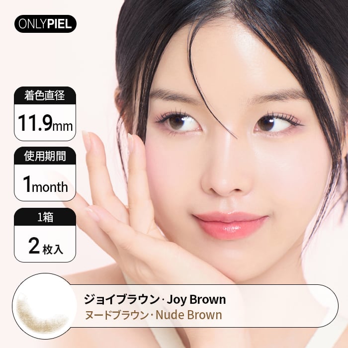 カラコン通販ザピエル｜Joy Brown Nude Brown ジョイブラウンヌードブラウン着用時