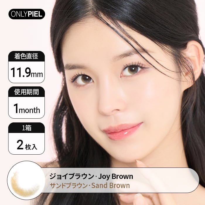 カラコン通販ザピエル｜Joy Brown Sand Brown ジョイブラウン サンドブラウン着用時