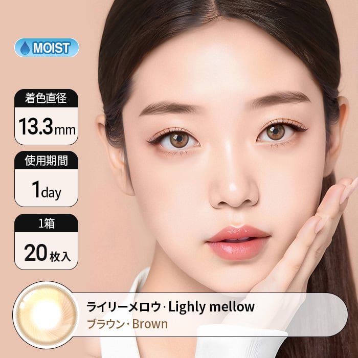 カラコン通販で人気の度ありライリーメロウ オーロラブラウン