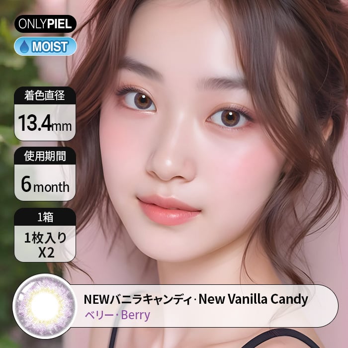 カラコン通販ザピエル | New Vanilla Candy Berry NEWバニラキャンディベリー 着用時
