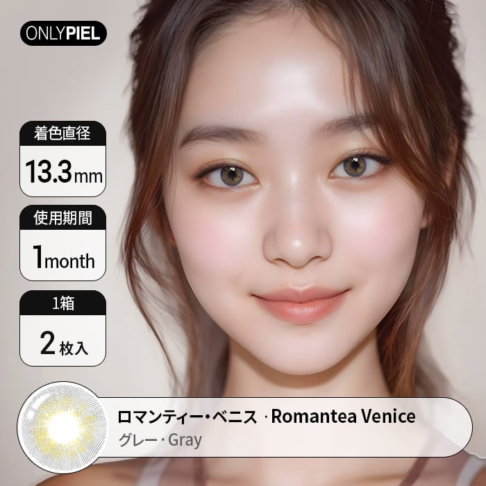 カラコン通販ザピエル | Romantea Venice Gray ロマンティー・ベニスグレー 着用時