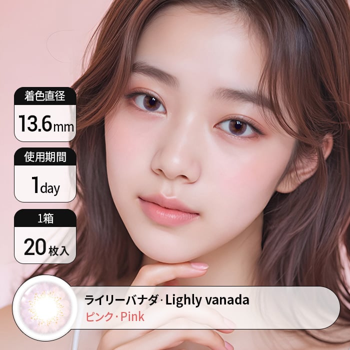 カラコン通販ザピエル | Lighly Vanada Berry Pink ライリーバナダベリーピンク 着用時