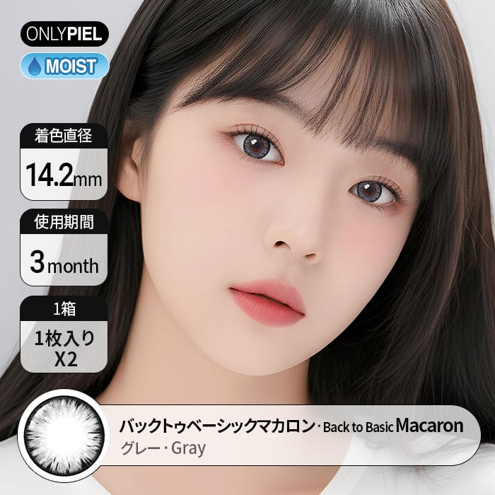 カラコン通販ザピエルｌBack to Basic Macaron Gray バックトゥベーシックマカロングレー 着用時