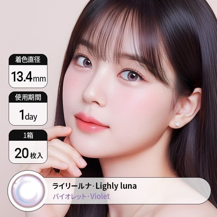 カラコン通販ザピエル | Lighly Luna Violet ライリールナバイオレット着用時