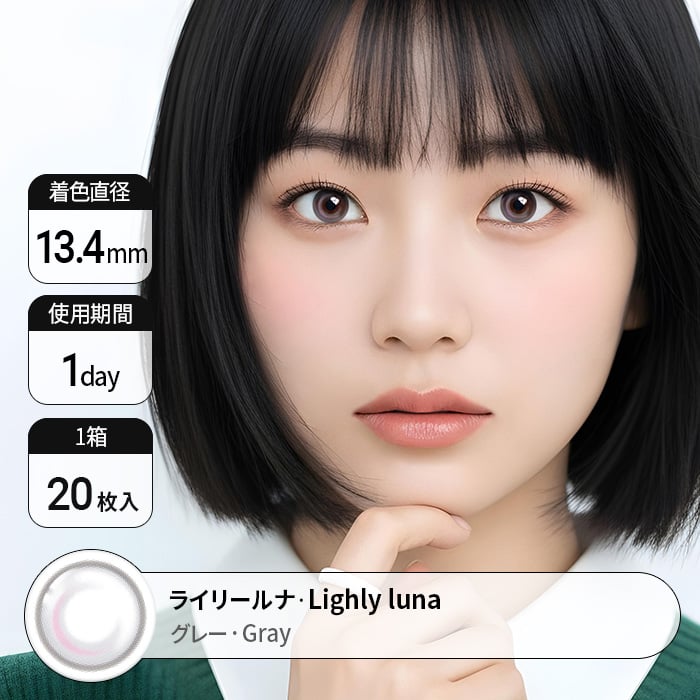 カラコン通販ザピエル | Lighly Luna Gray ライリールナグレー着用時