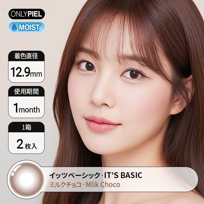 カラコン通販ザピエル | It\'s Basic イッツベーシックミルクチョコ着用時