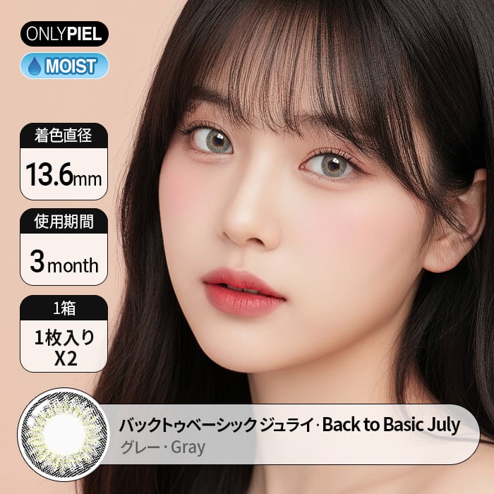カラコン通販ザピエル | Back to Basic JULY gray バックトゥベーシック ジュライ グレー 着用時