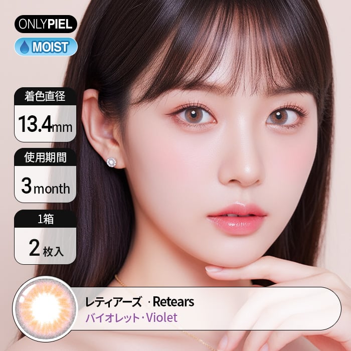 カラコン通販ザピエル | RETEARS VIOLET レティアーズ バイオレット