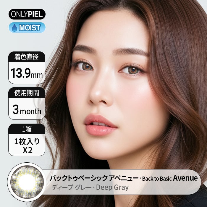 カラコン通販ザピエル | Back to Basic AVENUE deep gray バックトゥベーシック アベニュー ディープ グレー 着用時