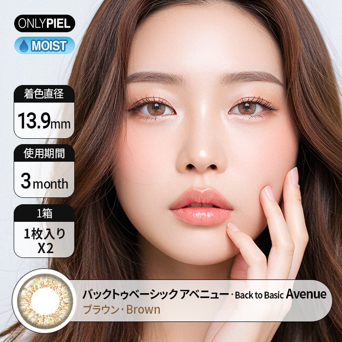 カラコン通販ザピエル | Back to Basic AVENUE Brown バックトゥベーシック アベニュー ブラウン 着用時