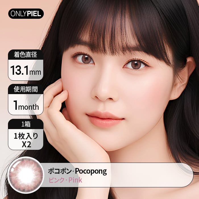 カラコン通販ザピエル | Poco Pong Pink ポコポンピンク 着用時