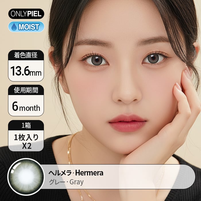 カラコン通販ザピエル | Hermera Gray ヘルメラグレー着用時