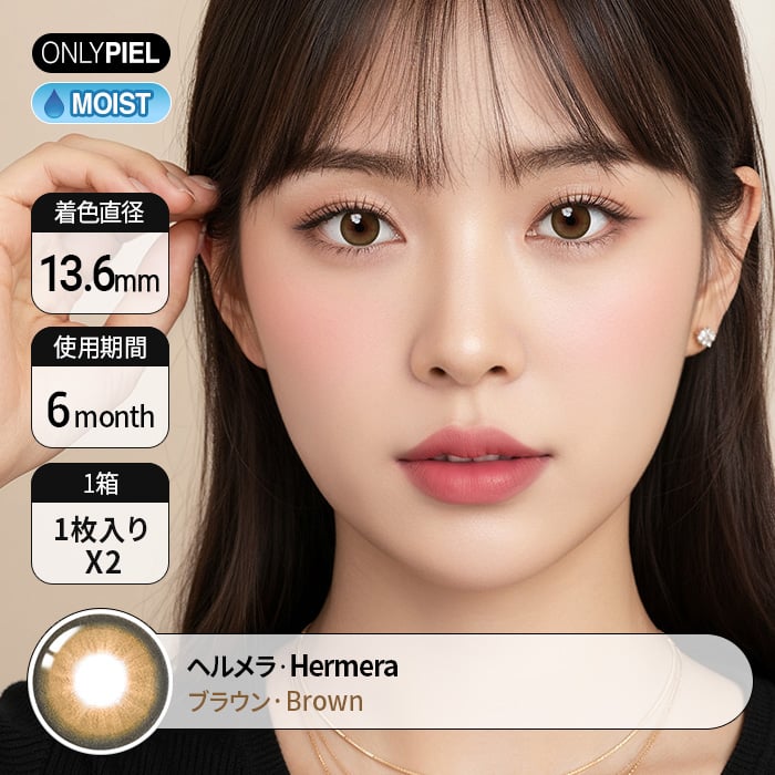 カラコン通販ザピエル | Hermera Brown ヘルメラブラウン着用時