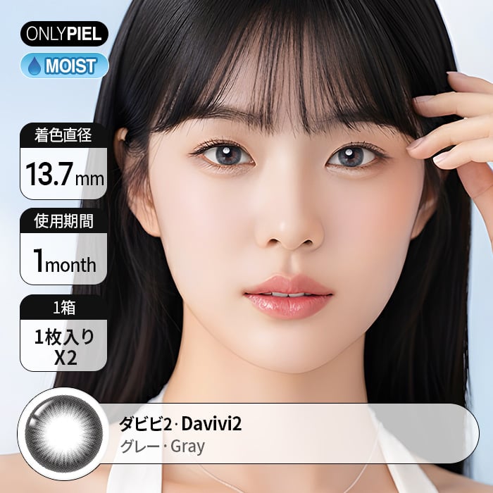 カラコン通販で人気の度ありダビビ2グレー