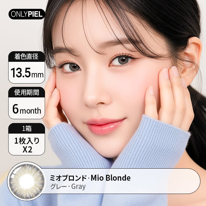 カラコン通販ザピエル | Mio Blonde Gray ミオブロンドグレー 着用時