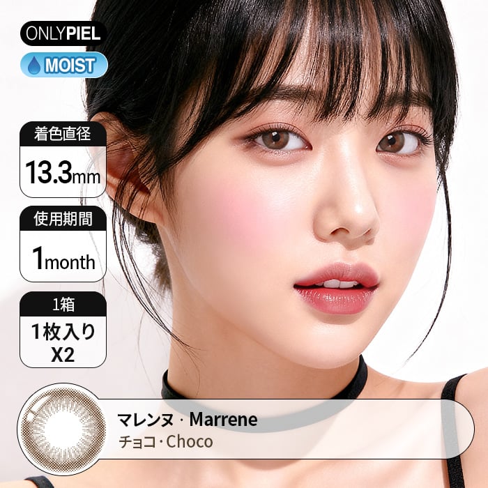 カラコン通販でおすすめの度ありマレンヌ チョコ