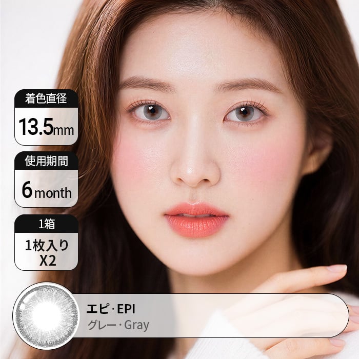 カラコン通販で人気の度ありエピ グレー